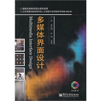 多媒体界面设计（含CD光盘1张）(全彩)