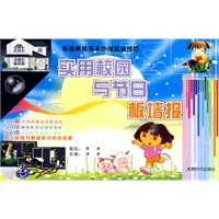 实用校园与节日板墙报