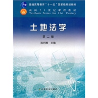 土地法学(第二版)