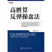 高胜算反弹操盘法