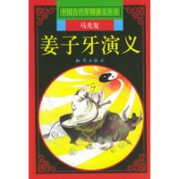 姜子牙演义