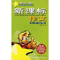 新课标作文--七年级版