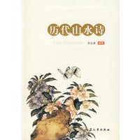 历代山水诗