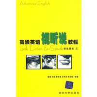 高级英语视听说教程--学生用书(上)