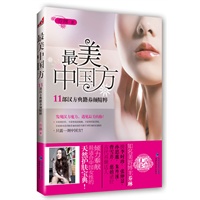 最美中国方：11部最经典汉方最美解读！2000万网友翘首期待，美丽达人乔琳的古法养颜亲身体验手记！