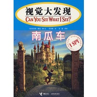 I SPY 视觉大发现(第二辑,全五册)
