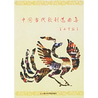 中国当代歌剧选曲集