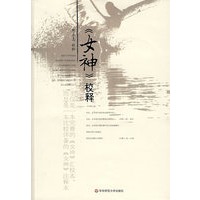 《女神》校释