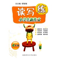 蔡智敏·小学生新作文读写练（四年级）
