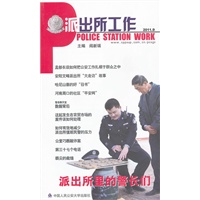 派出所工作2011.9