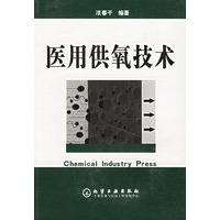 医用供氧技术