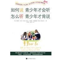 如何说青少年才会听，怎么听青少年才肯说