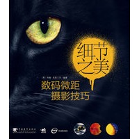 细节之美：数码微距摄影技巧