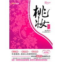 桃妆