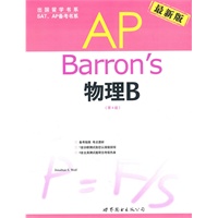 Barron's AP 物理　B（第4版）（含1张ＣＤ－ＲＯＭ）