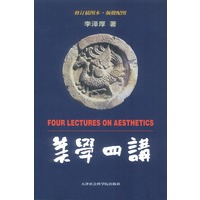 美学四讲 修订插图本
