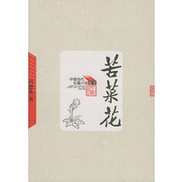 苦菜花——中国当代长篇小说藏本