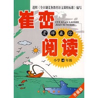 崔峦老师教你阅读：小学4年级-升级版