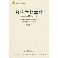 经济学的本质——价值动力学