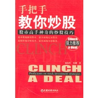 手把手教你炒股：股市高手神奇的炒股技巧
