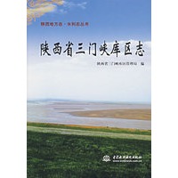 陕西省三门峡库区志