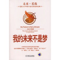我的未来不是梦