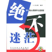 绝不迷茫（附CD-ROM光盘一张）