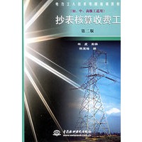 抄表核算收费工(第二版)