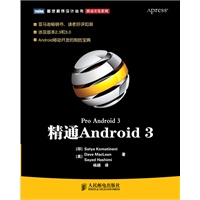 精通Android 3 预售商品