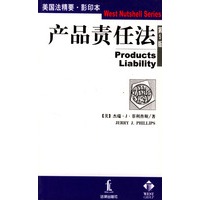 产品责任法(第5版)