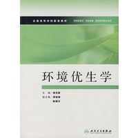 环境优生学