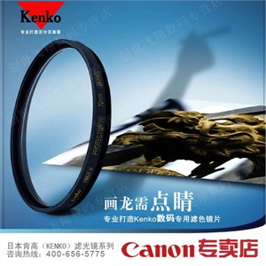 肯高（KenKo）滤镜 62mm UV 62 UV 双面单层 绝对保真 日本原厂