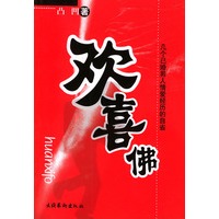 欢喜佛