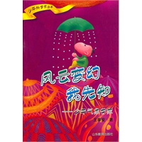 风去变幻我先知——少年气象学家