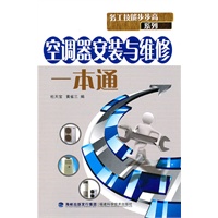 空调器安装与维修一本通——务工技能步步高系列