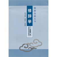 修辞学