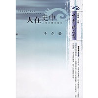 人在史中——千年眼文丛