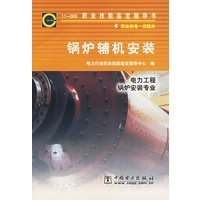 锅炉辅机安装/电力工程锅炉安装专业