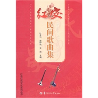 红安民间歌曲集