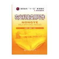 农业科技实用写作(王孟宇)