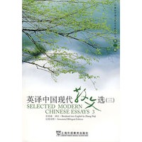 英译中国现代散文选（三）