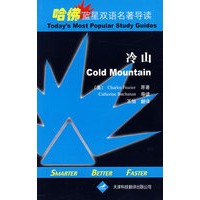 哈佛蓝星双语名著导读·冷山