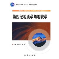 第四纪地质学与地貌学