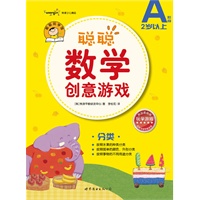 聪聪数学创意游戏AB阶段