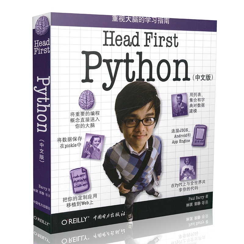 《Head First Python(中文版)》(美)巴里 著,林琪