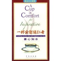 一杯安慰送仁者:善心如水