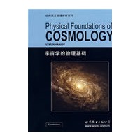 宇宙学的物理基础