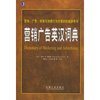 营销广告英汉词典