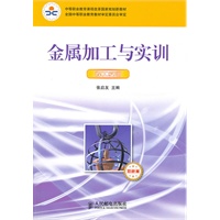 金属加工与实训(焊工实训)(双色版)