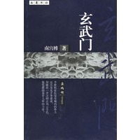 玄武门